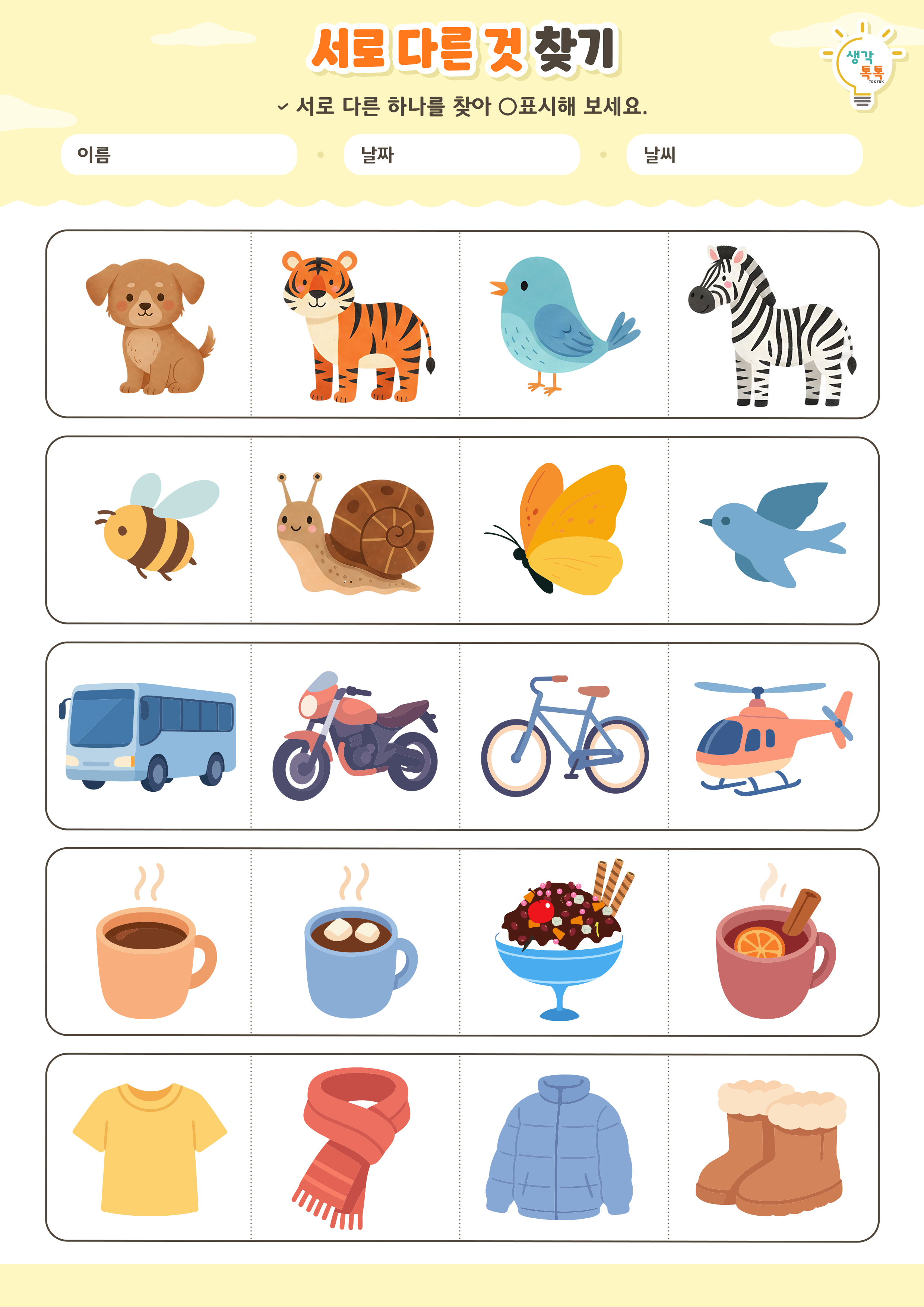 나의 가족 소개하기 활동지